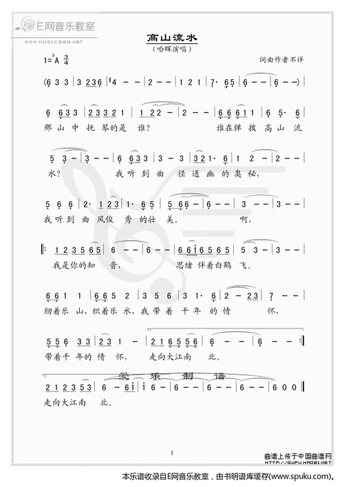 高山流水-哈晖_高山流水-哈晖简谱_高山流水-哈晖吉他谱_钢琴谱-查