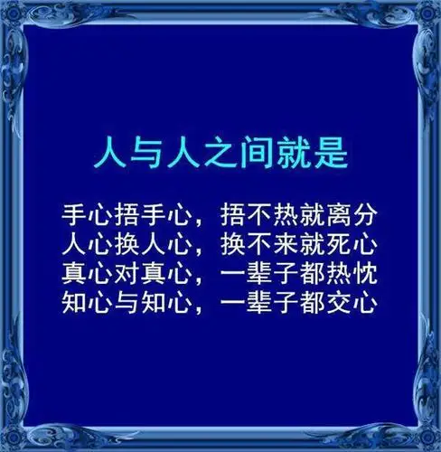 朋友之间贵乎坦诚相待,交心的朋友值得一生去守护.