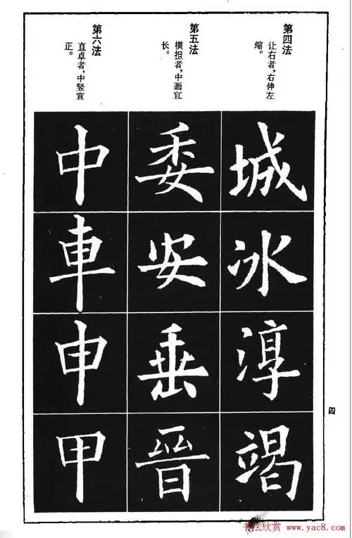 字帖下载《欧阳询楷书间架结构九十二法》_楷书字帖_书法欣赏