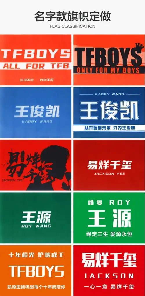 (套装)王俊凯应援大旗 导游旗杆 14x21cm【图片