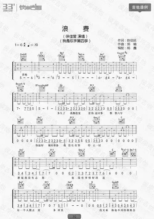 徐佳莹浪费吉他谱
