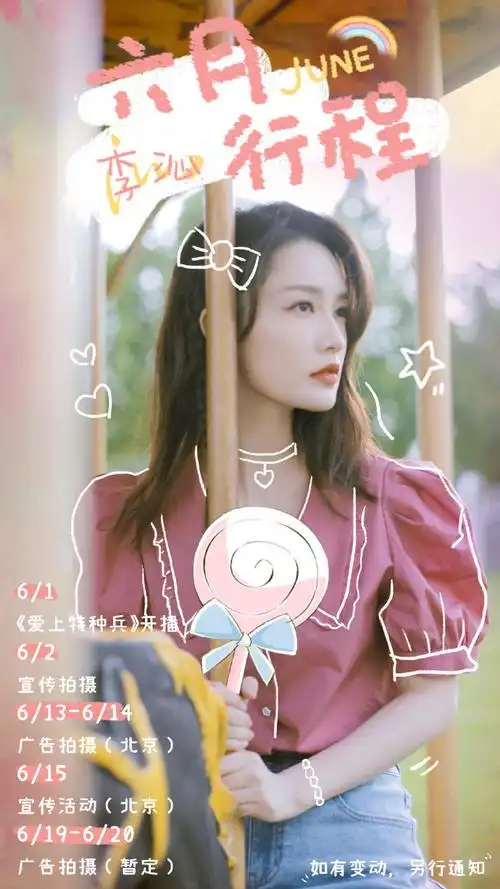 请看清楚,李沁行程619620是广告拍摄,. 来自沧翼泡泡ai - 微博