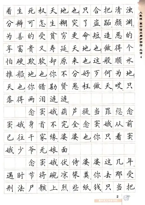 华夏万卷 高中语文同步字帖必修四 楷书rj版人教版 高中语文必修4教材