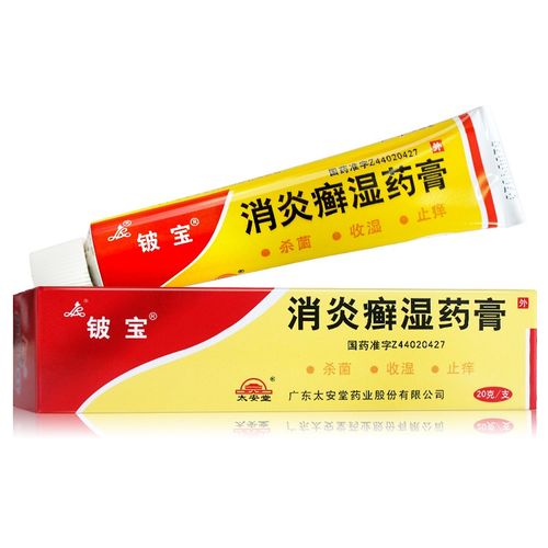 铍宝 消炎癣湿药膏 20g 杀菌收湿止痒 1盒装【图片 价格 品牌 报价】