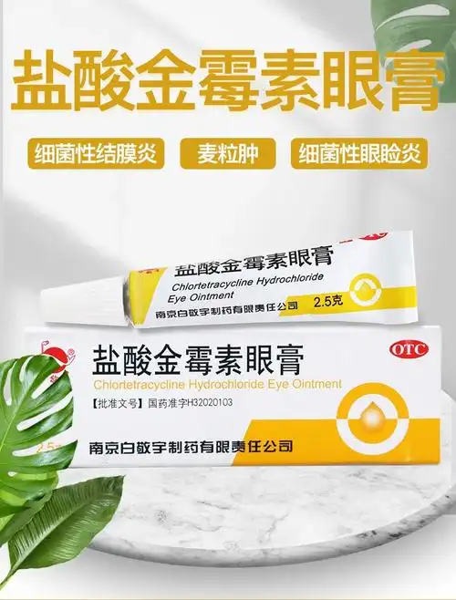 5g 细菌性结膜炎眼睑炎麦粒肿沙眼 标准装【图片 价格 品牌 报价】