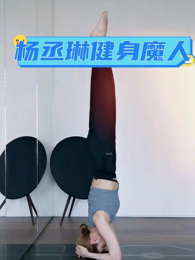 期待武汉看到更棒的你! 67#杨丞琳健身魔人