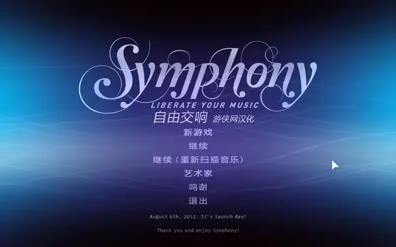 自由交响中文版