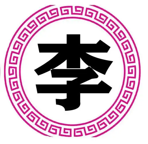 04,李姓梁:"梁"姓主要分布在化龙镇复甦村,为复甦村大姓.