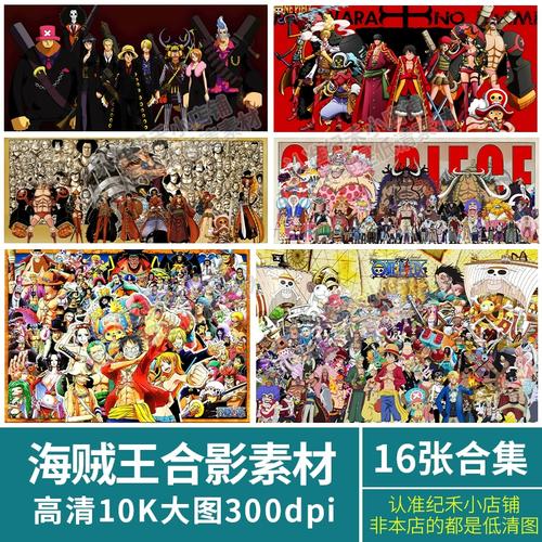 动漫航海海贼王大合影照全家福8k超高清壁纸装饰画芯图片素材合集