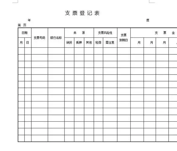 支票登记表(doc格式)_幻灯片模板