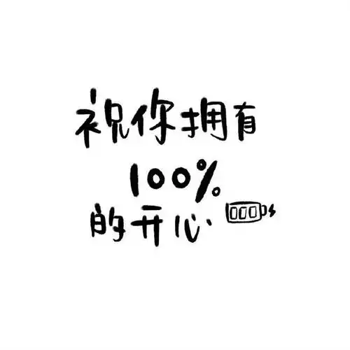 你好,我是朋友圈背景图(文字版)