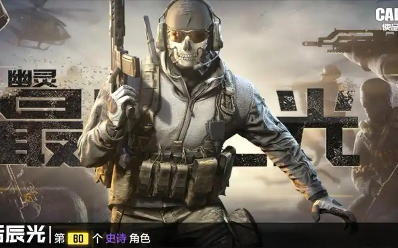 使命召唤手游:寿衣幽灵经典款人物造型回归测评_哔哩哔哩_bilibili