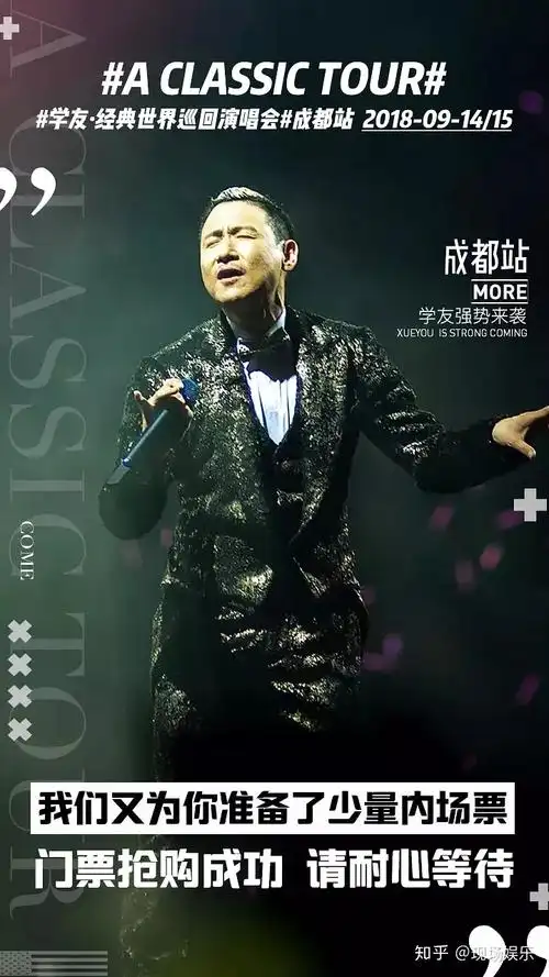 张学友成都站演唱会9月与你相约内场票档仅剩1999