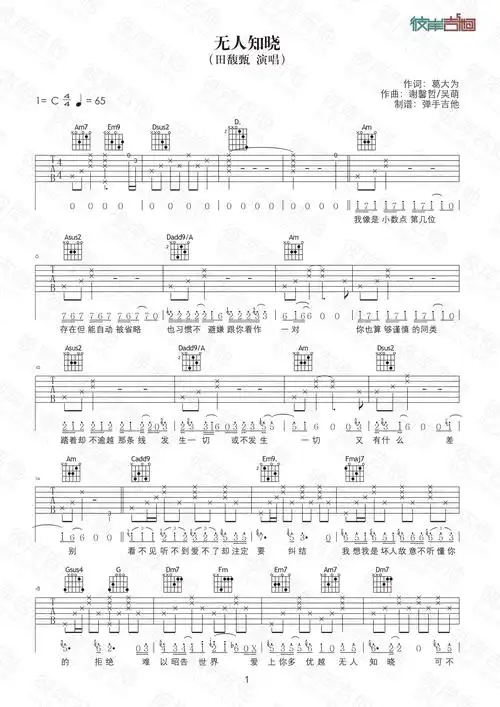 田馥甄《无人知晓(原版c调弹唱高清图片)》吉他谱