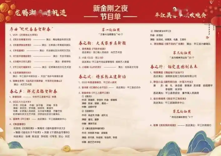平江春晚节目单!来这看~(有湖南卫视主持人哦!)_观众_晚会_看点
