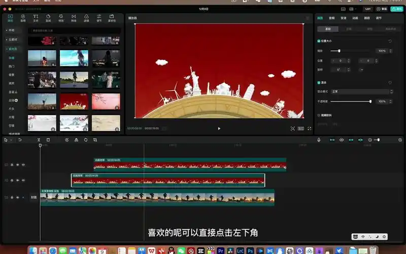 电脑版剪映的画中画功能使用技巧