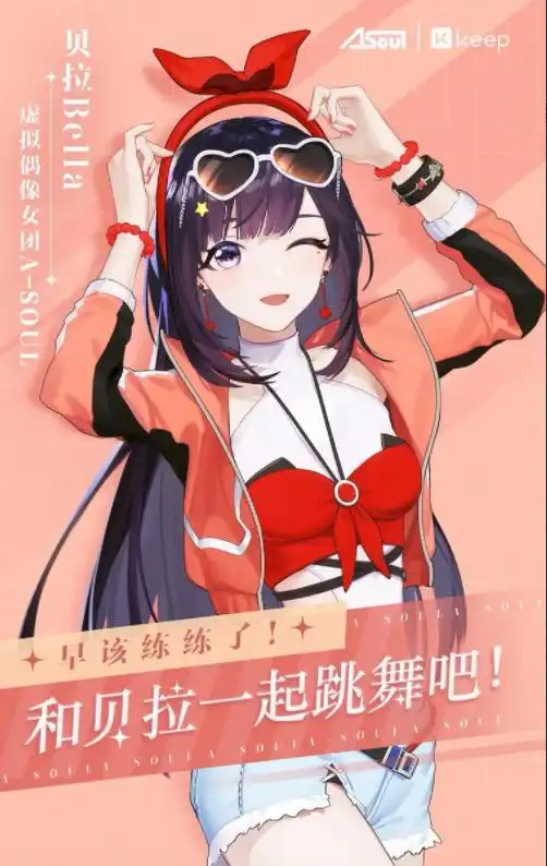 asoul女团凭借超强实力一举成为国内虚拟偶像顶流