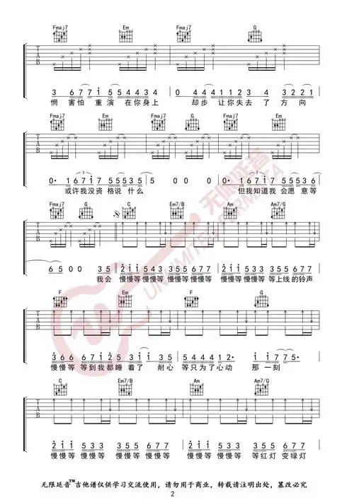 韦礼安慢慢等吉他谱