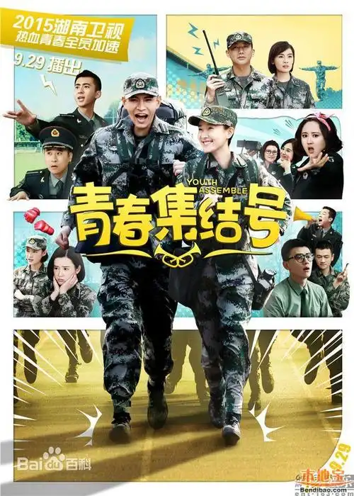 《青春集结号》电视剧什么时候更新(每天几点更新 更新几集 哪些网站