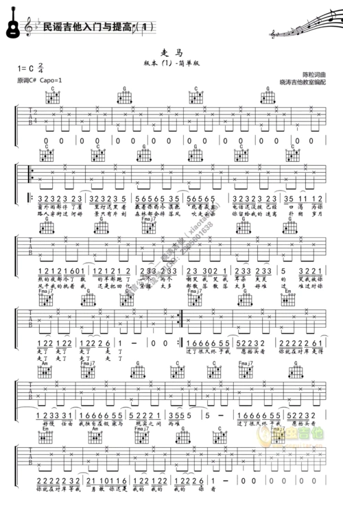 图片谱2张 图2播放节拍器走马简谱走马歌词走马钢琴谱走马尤克里里谱