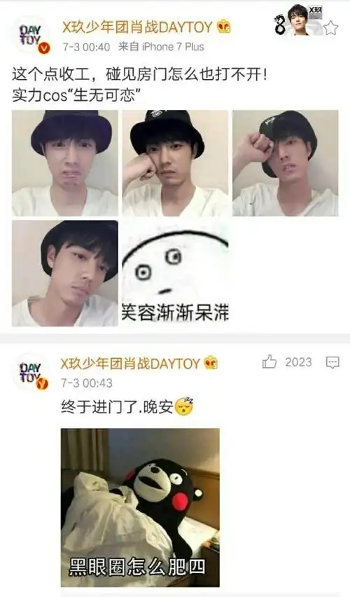 2017.6.23,2017.7.3的肖战,那时候好喜欢分享自拍!依旧喜欢用表情包.