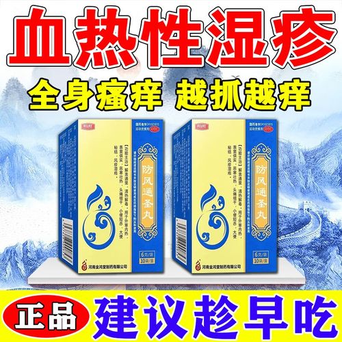治湿疹口服药】血热型湿疹荨麻疹皮炎湿疹皮肤瘙痒红斑起红点丘疹血痂