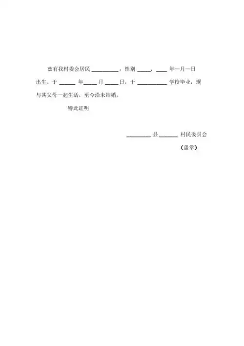 丧假村委会证明怎么写 - 百度文库