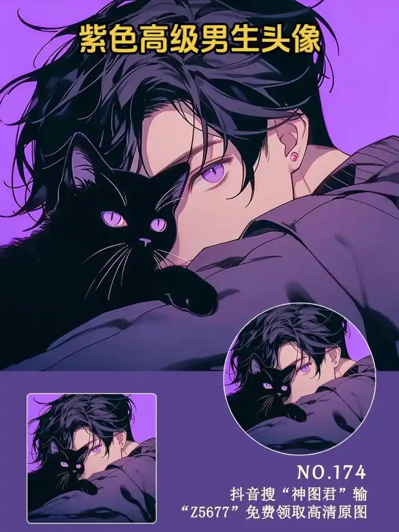 紫色高级质感帅气男生头像动漫男头.