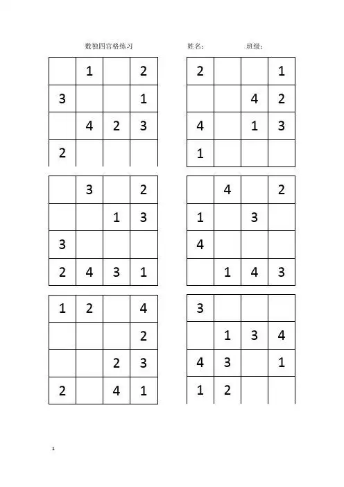 1|2| 3|1| 4|2|3| 2|数独四宫格练习 3|2| 1|3| 3|2|4|3|1| 1|2|4| 2