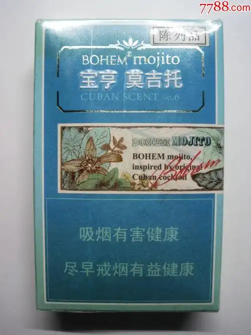 陈列品【宝亨-莫吉托】日本空烟盒3d标(商柜陈列专用,空盒内是泡沫板)