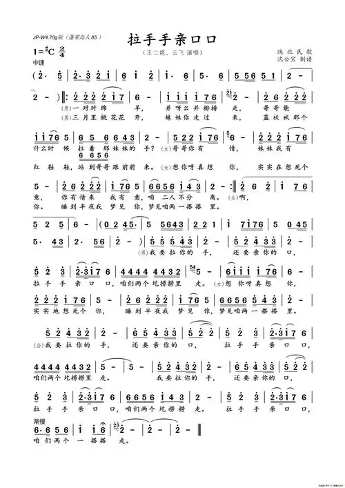 拉手手亲口口(王二妮,云飞)_简谱_搜谱网