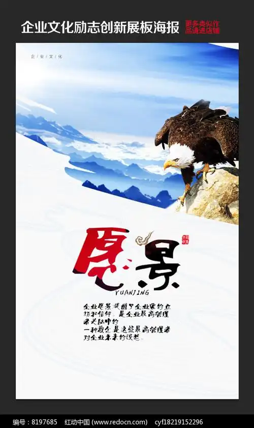 企业文化墙励志标语创意展板模板设计之愿景