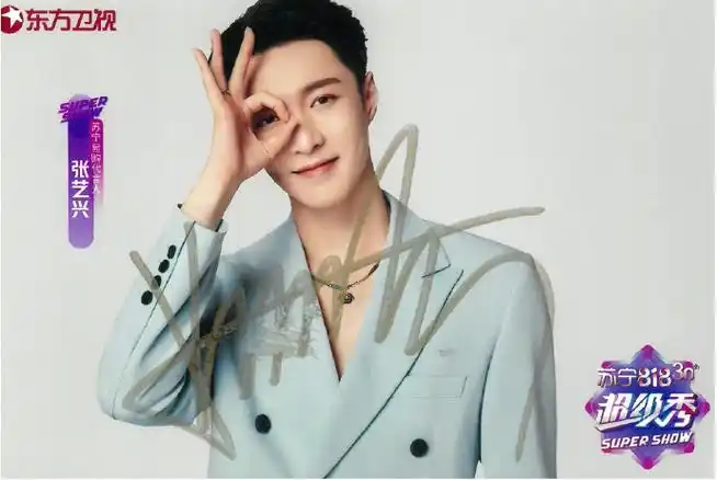 张艺兴签名照来啦~  【抽奖条件】关注@东方卫视番茄台77转赞评77