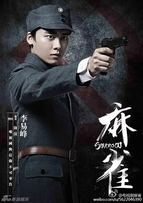 《麻雀》李易峰周冬雨领衔打造制服诱惑