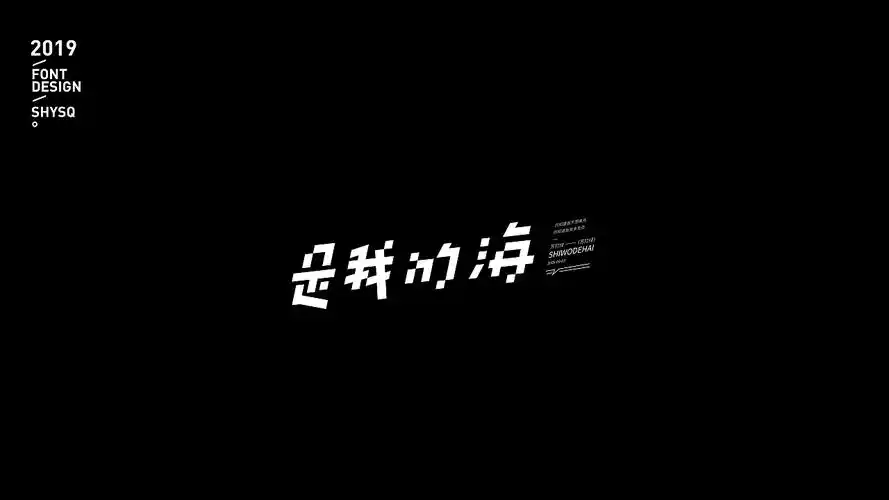 歌名字体苏打绿