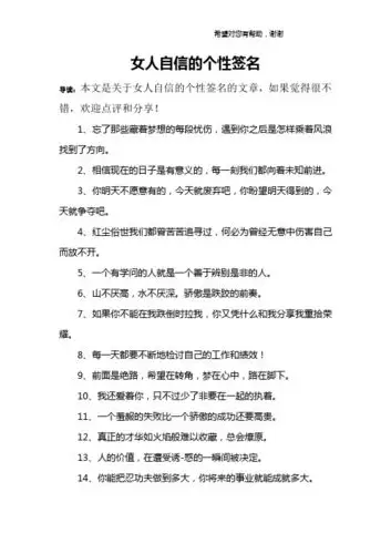 女人有品位的个性签名 - 百度文库