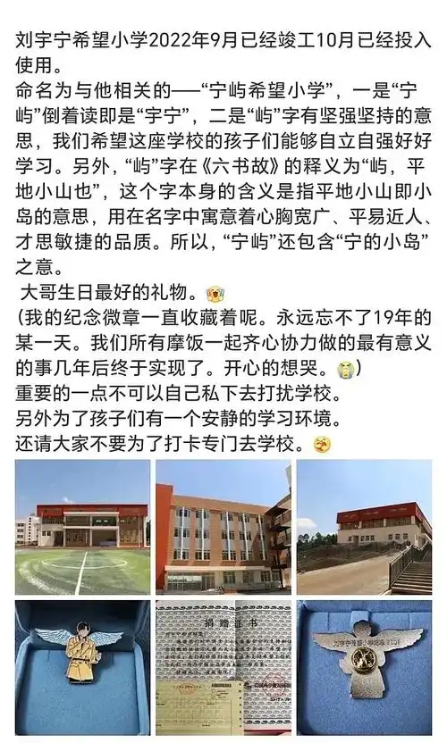 刘宇宁91生日应援最令人震惊的是希望小学!