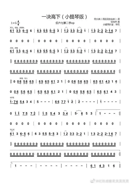 伍六七[超话]# 一决高下小提琴版简谱.