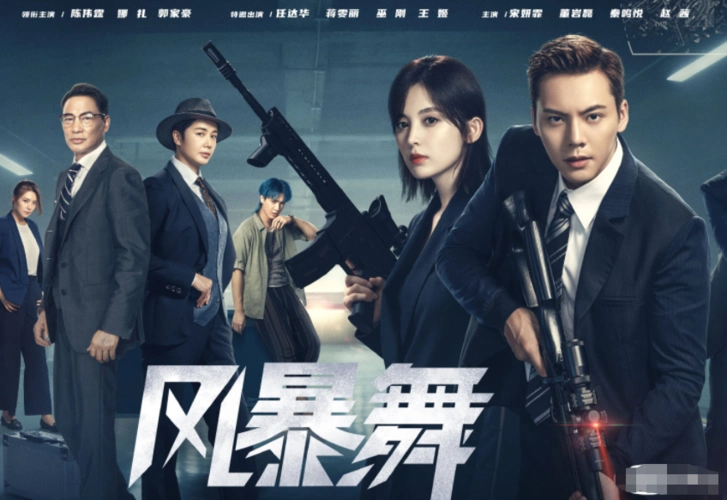 风暴舞百度云网盘完整资源全146集电视剧1280p蓝光高清中字资源已完结