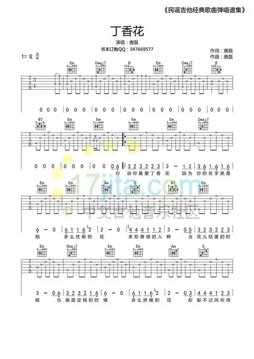 丁香花原版吉他谱