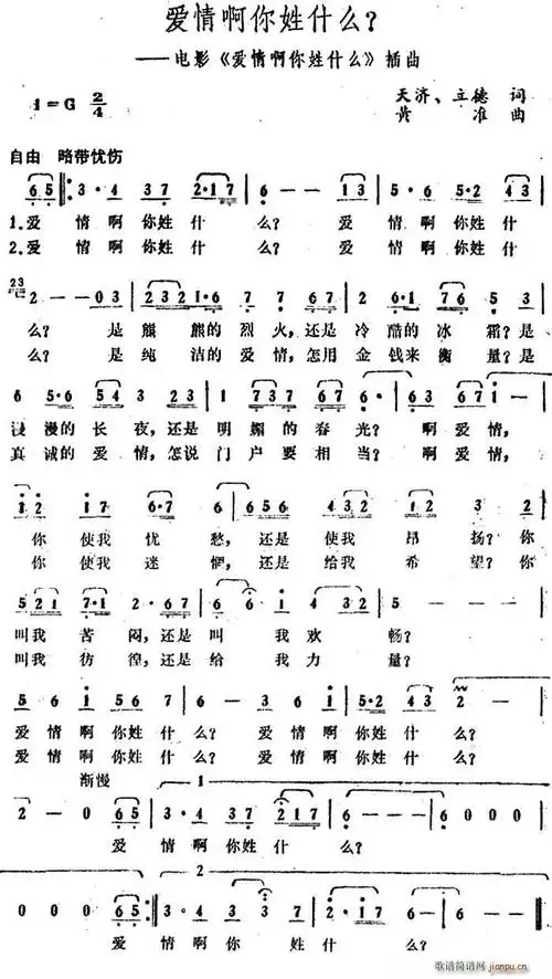 爱情啊你姓什么 (电影《爱情啊你姓什么》插曲) 歌谱简谱网