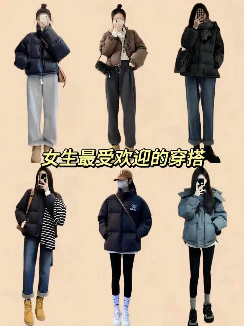 女生冬季穿衣搭配技巧!女生最受欢迎的五种穿搭方式!