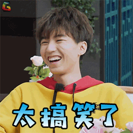 中餐厅gif中餐厅2gif王俊凯gif太搞笑了gif开心gifsoogifgifsoogif