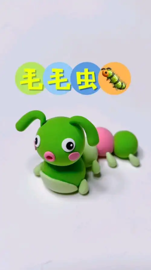 超轻粘土奇妙的昆虫——毛毛虫