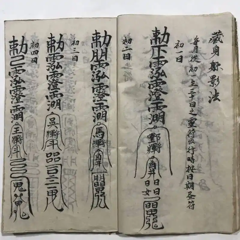 符咒古籍《先天殷雷祈祷帆法》_内容_资源_页数