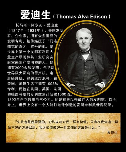 728海报印制展板写真喷绘贴纸729爱迪生名人简介海报