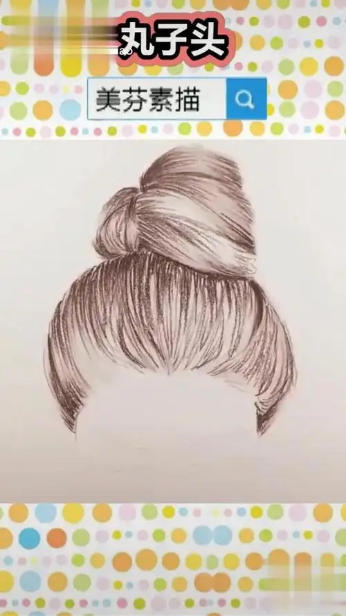 教你画一个漂亮的女生丸子头头像!巧妙地运用素描排线,擦揉的技巧!