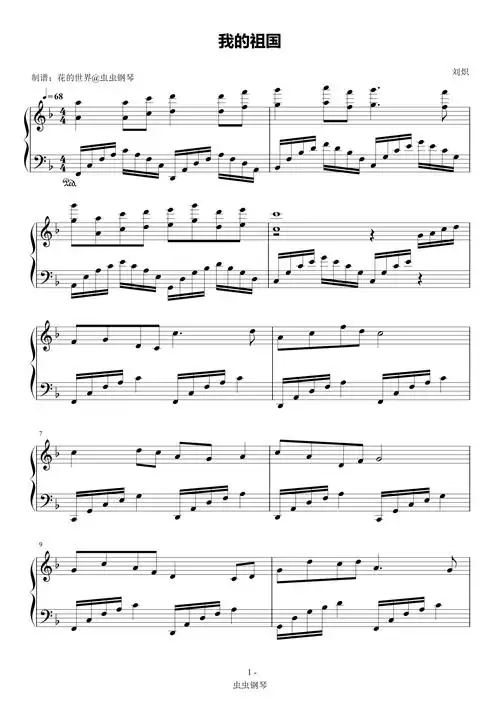 我的祖国钢琴谱简易版郭兰英