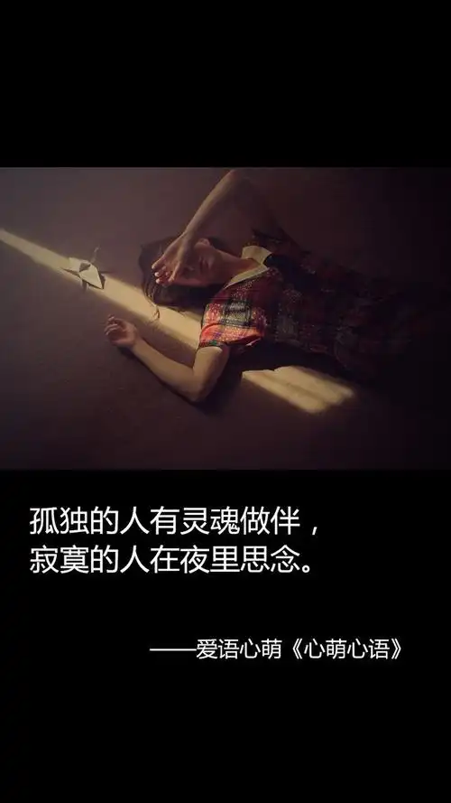 的人图片寂寞的人深夜孤独图片带字孤独文字图片灵魂孤独孤独图片带字