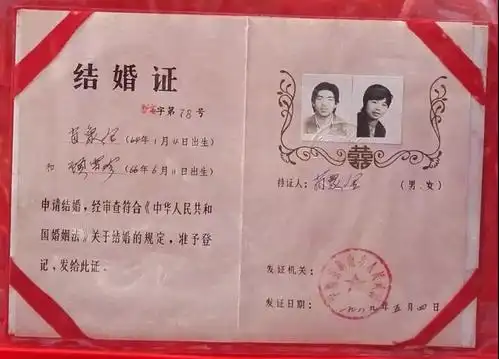 上世纪80年代70年代的结婚证像奖状,还没有照片,印章是"革命委员会"